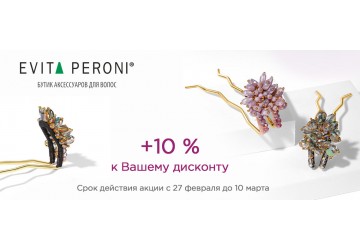 Акция в Evita Peroni к 8 марта! Акция в Evita Peroni к 8 марта!
