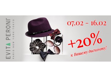 Акция с 07 по 16 февраля!