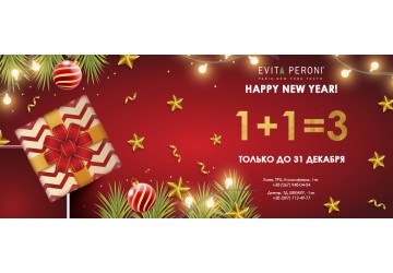 Новогодняя акция! 1+1=3
