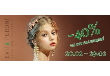 Акция с 20 по 29 февраля!
