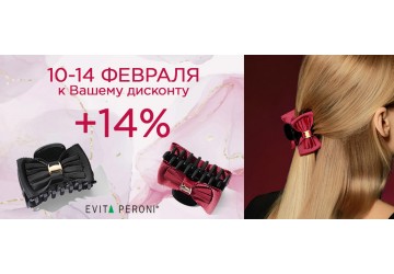 Акция ко Дню Влюблённых!