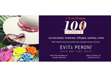 Акция - 100% cashback!