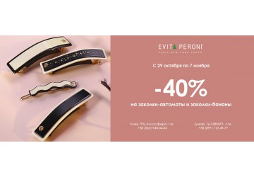 Акция -40% на заколки-автоматы и заколки-бананы Акция -40% на заколки-автоматы и заколки-бананы